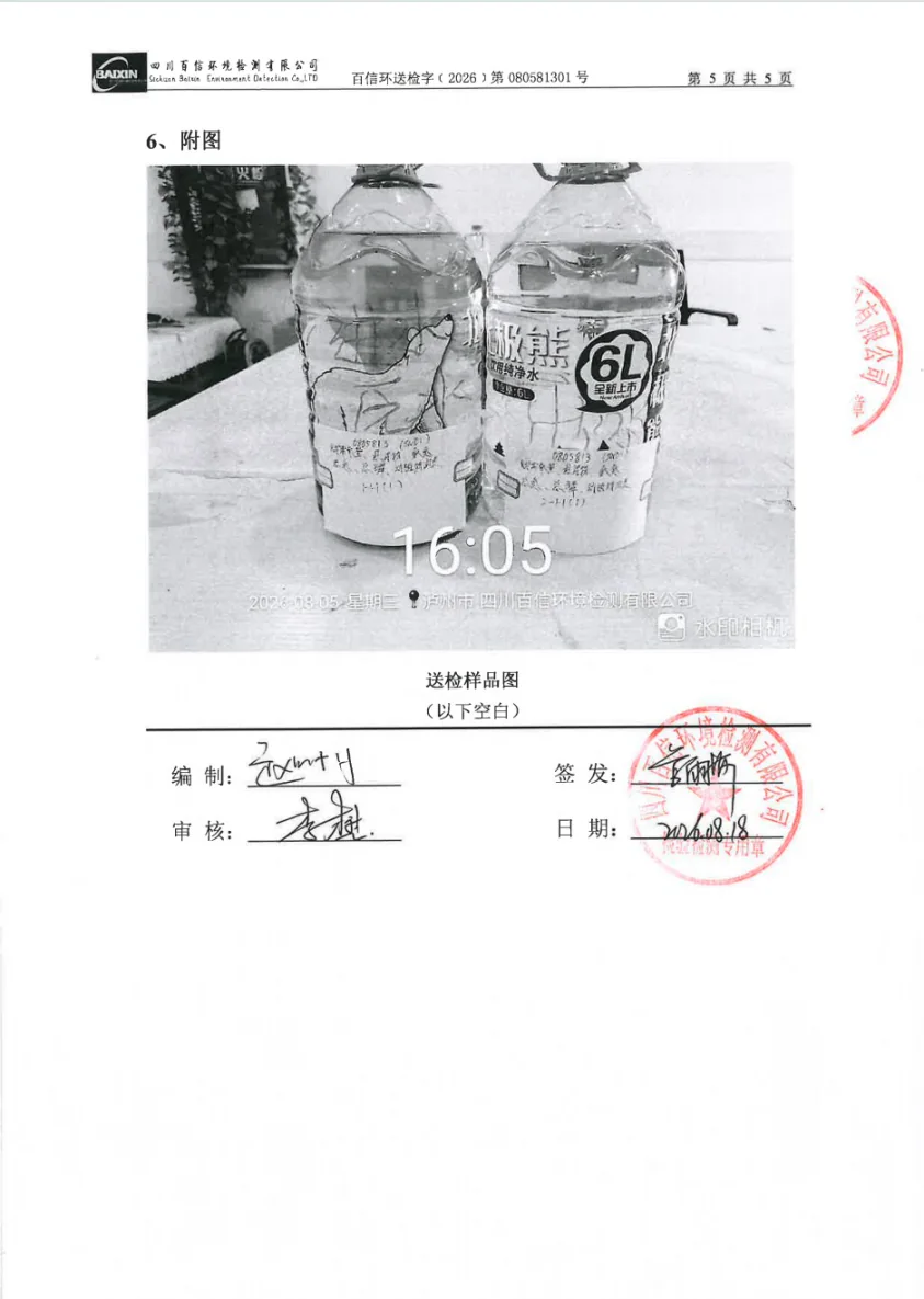 临江村污水站检测报告采样记录