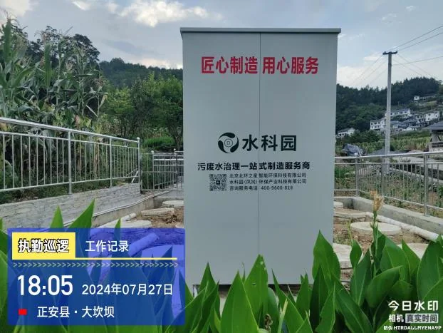 生态低碳污水站现场